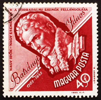 邮资邮票匈牙利英国巴赞伊匈牙利诗人