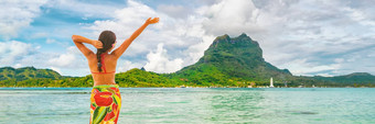快乐塔希提岛旅游旅行女人享受自由假期天堂法国波利尼西亚草裙舞舞者跳舞BoraBora海滩前面奥特马努塔希提岛法国波利尼西亚横幅全景