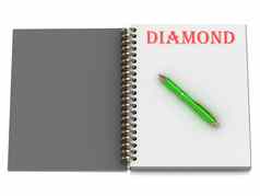 钻石登记笔记本页面