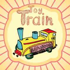 卡通玩具火车彩色的手画草图向量插图