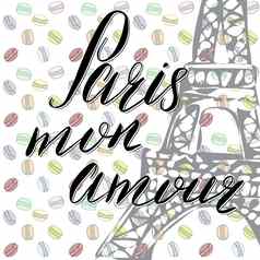 巴黎爱刻字标志法国单词手画草图埃菲尔铁塔塔摘要背景向量插图