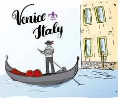 威尼斯意大利手画草图涂鸦用凤尾船运送刻字手写的标志难看的东西书法文本向量插图