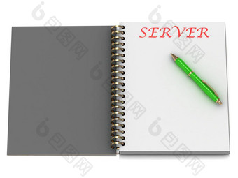 服务器词笔记本页面