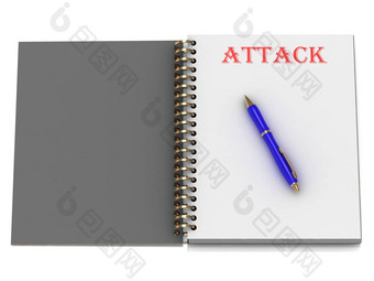 攻击词笔记本页面
