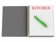 厨房登记笔记本页面