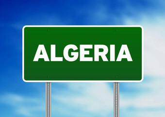 阿尔及利亚高速公路标志