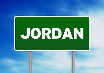 约旦高速公路标志