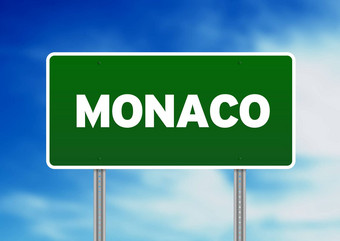 摩纳哥高速公路标志