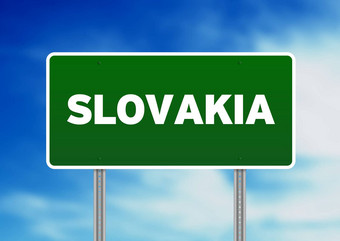 斯洛伐克高速公路<strong>标志</strong>