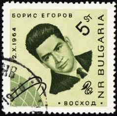 肖像苏联宇航员鲍里斯叶戈洛夫帖子邮票