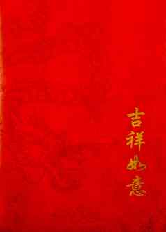 中国人龙文本红色的纸背景
