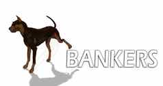狗讨厌银行家