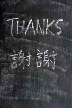词写黑板上中国人版本