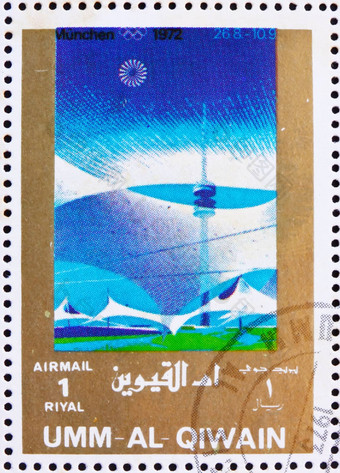 邮资邮票嗯AL-QUWAIN慕尼黑奥运游戏