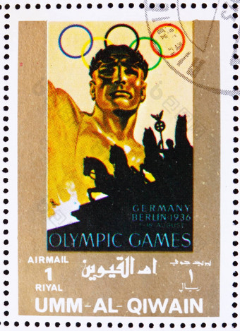 邮资邮票嗯AL-QUWAIN柏林奥运游戏