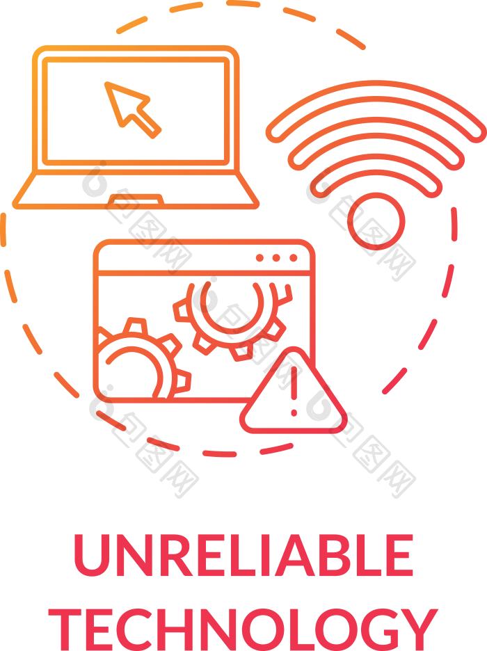不可靠的技术图标png下载-包图网