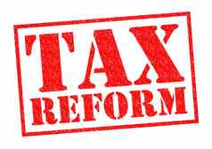 税改革