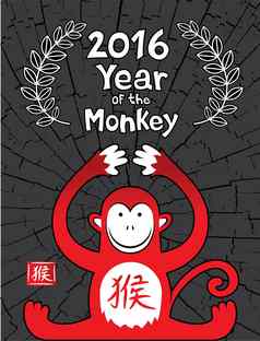中国人星座猴子庆祝