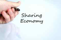 分享经济文本概念