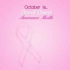 乳房癌症意识月