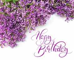 美丽的淡紫色分支孤立的白色背景春天文本快乐生日书法刻字