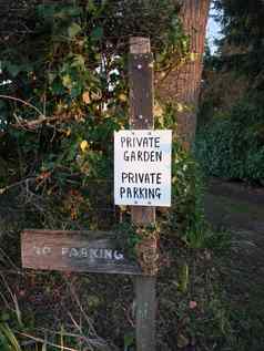黑色的白色私人花园私人停车标志