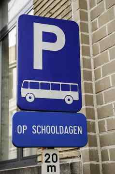 荷兰公共汽车停止标志
