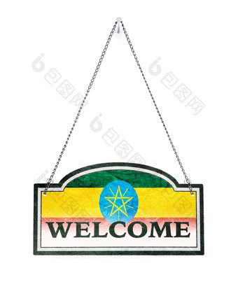 埃塞俄比亚<strong>欢迎你</strong>!金属标志孤立的