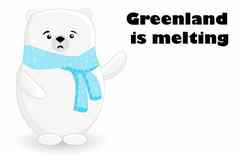 极地熊卡通字符全球气候变暖格陵兰岛岛