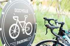 自行车停车标志绿色草背景