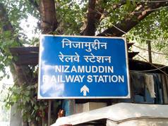 hazratnizamuddin铁路站南德里部门北部铁路区印度铁路升级缓解交通拥堵德里铁路站印度8月