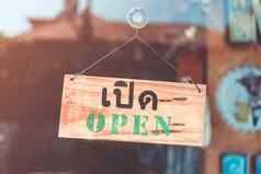 业务标志开放咖啡馆餐厅挂通过入口