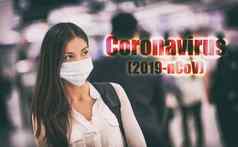 冠状病毒电晕病毒面具亚洲中国人女人穿流感面具预防武汉法律顾问中国人群公共运输旅行人