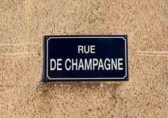 法国街标志地区香槟
