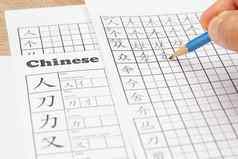 学习写中国人字符教室