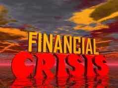 金融危机
