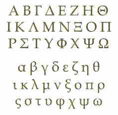 金希腊字母