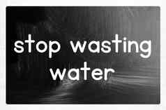 停止浪费水