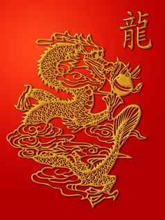 中国人龙纸切割黄金红色的背景