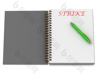 罢工词笔记本页面