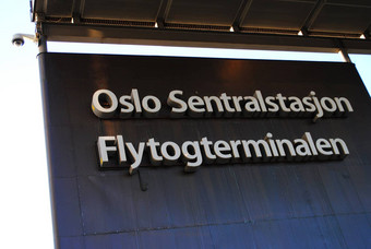 奥斯陆中央站标志