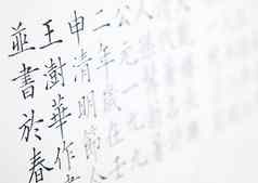 中国人象形文字