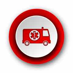 救护车红色的现代网络图标白色背景