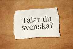 说瑞典语说话瑞典