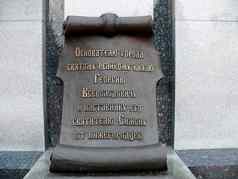 纪念碑圣经下诺夫哥罗德诺夫哥罗德克林姆林宫俄罗斯