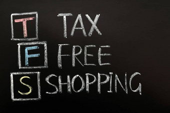 税免费的购物