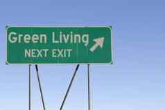 绿色生活退出路