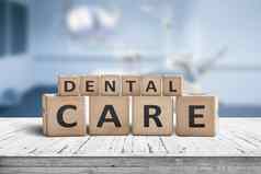 牙科护理标志表格牙医