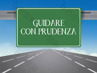 高速公路标志小心翼翼地开车