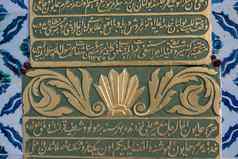 美丽的例子奥斯曼帝国书法艺术